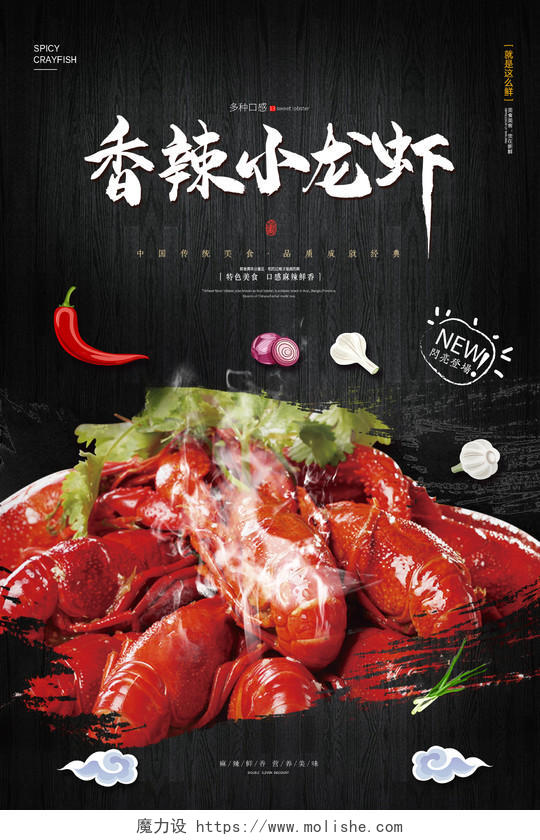 黑色简约大气美味香辣小龙虾餐饮宣传海报设计